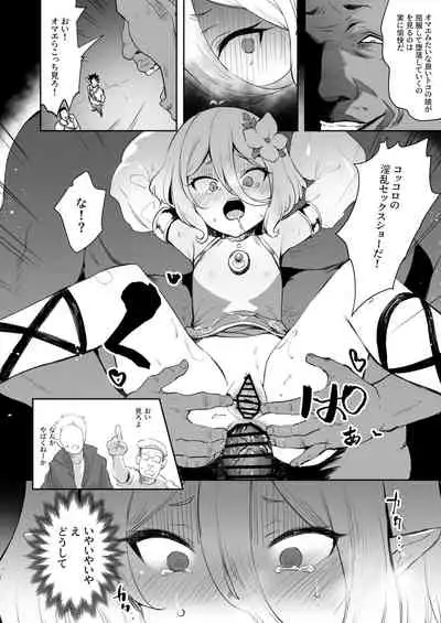 [LOLI Seiyouken (PANBAI)] Kokkoro Choukyou NTR (Princess Connect! Re:Dive) [Digital]