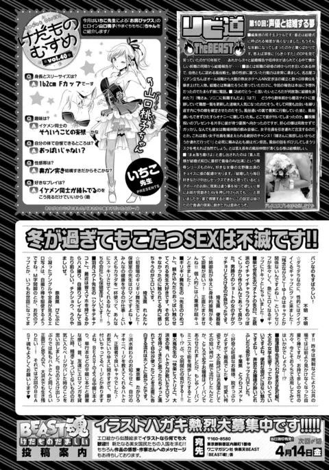 COMIC Kairakuten BEAST 2017-04