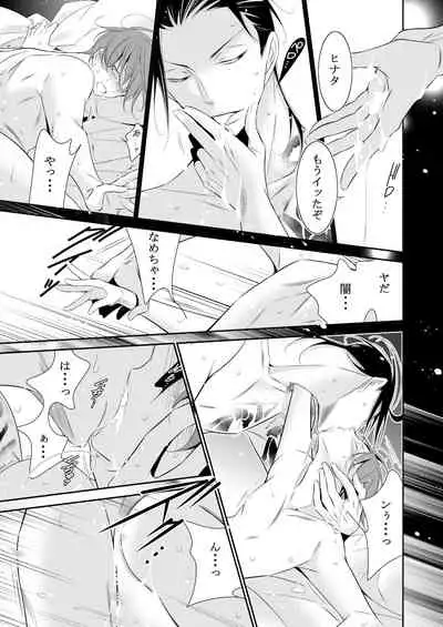 Boku no Yokubou wa Zenbu Kimi no Sei