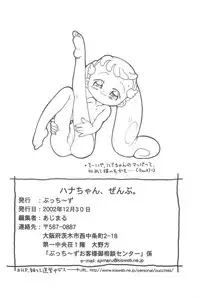 (C63) [PUCCHIES (Ajimaru, Saizu L)] Hana-chan Zenbu (Ojamajo Doremi)
