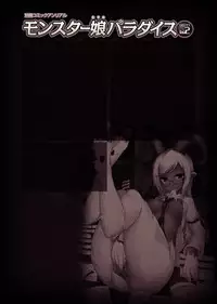 [Anthology] Bessatsu Comic Unreal Monster Musume Paradise Vol. 2 [Digital]