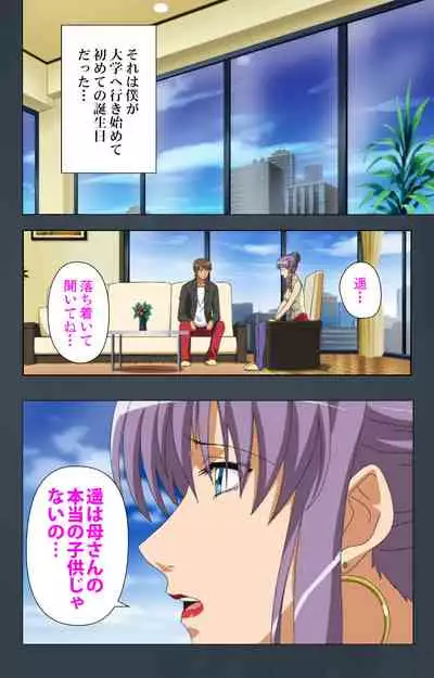 Kinchou shinaide! Okaa-san ni Makasete! Kanzenban