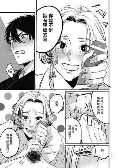 [Kitano Gumin] Chinkou Discover | 寻唧记 Ch.02-04 [Chinese] [Digital]