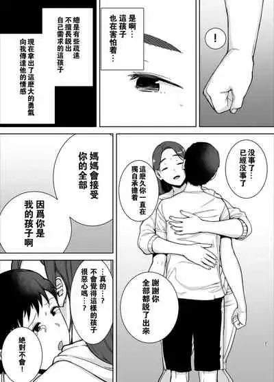 僕の母さんで、僕の好きな人。