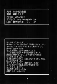 (C93) [Usagi Youchien (Morino Usagi)] magic of love (Mahoujin Guru Guru)