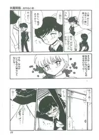 [Bangaichi Mitsugu] Youma Kourin Ayane to Mikoto