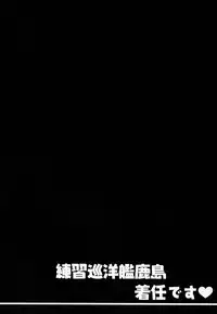 (CT27) [Kinokonomi (kino)] Renshuu Junyoukan Kashima Chakunin desu (Kantai Collection -KanColle-) [Chinese] [佳奈助汉化组]