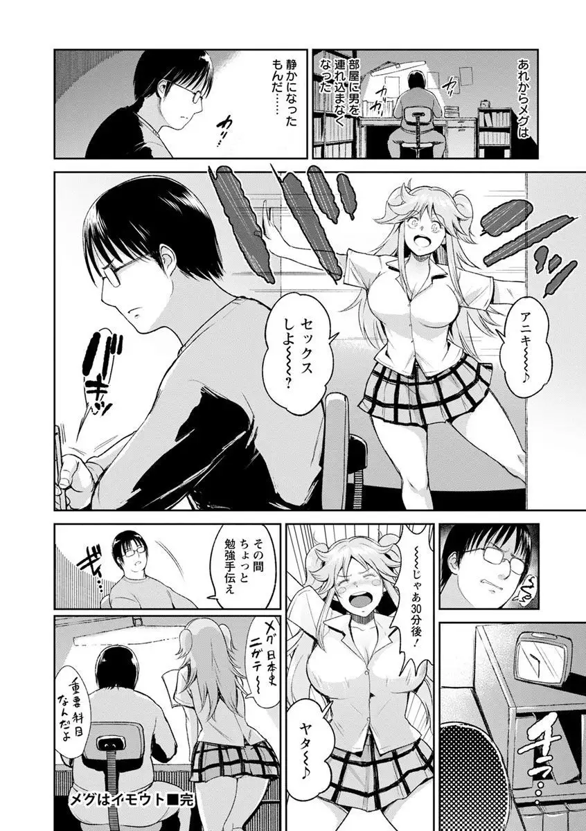 Ibitsu na Ai no Su - Distorted love's nest