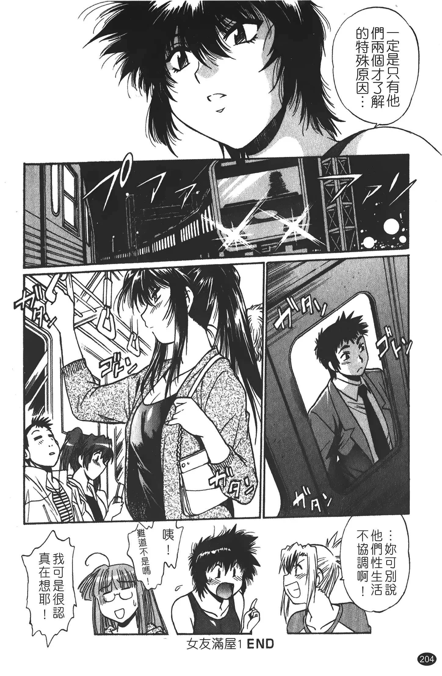 Kanojo de Ippai 1 | 女朋友滿室