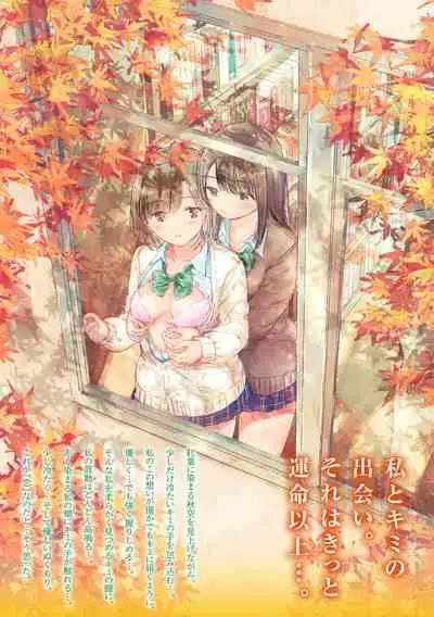 [syou] Yuri no Tsubomi ni Kuchibiru Furete [Digital]
