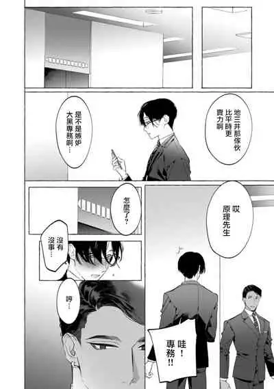 [Hontoku] Office no Hyou | 办公室里的猎豹 1-5 [Chinese] [拾荒者汉化组] [Digital]