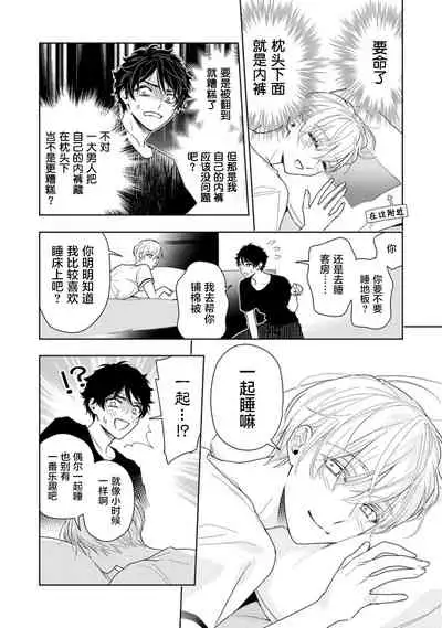 Aniki no ichiban Oishii Tokoro | 老哥最可口的部位 act.1—3