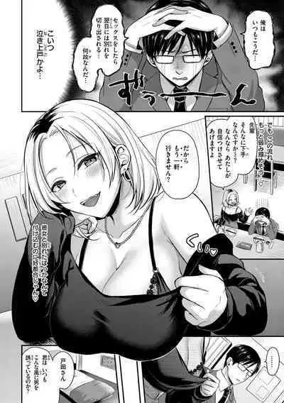 Muchuu ni Shite Ageru - I'll Make You Love Love Love