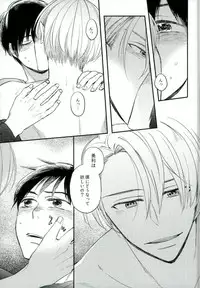 (C91) [IronCrow (Nue)] Osake to Anata o Okawari (Yuri on Ice)