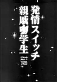 (C87) [Popochichi (Yahiro Pochi)] Hatsujou Switch Shinseki Chuugakusei