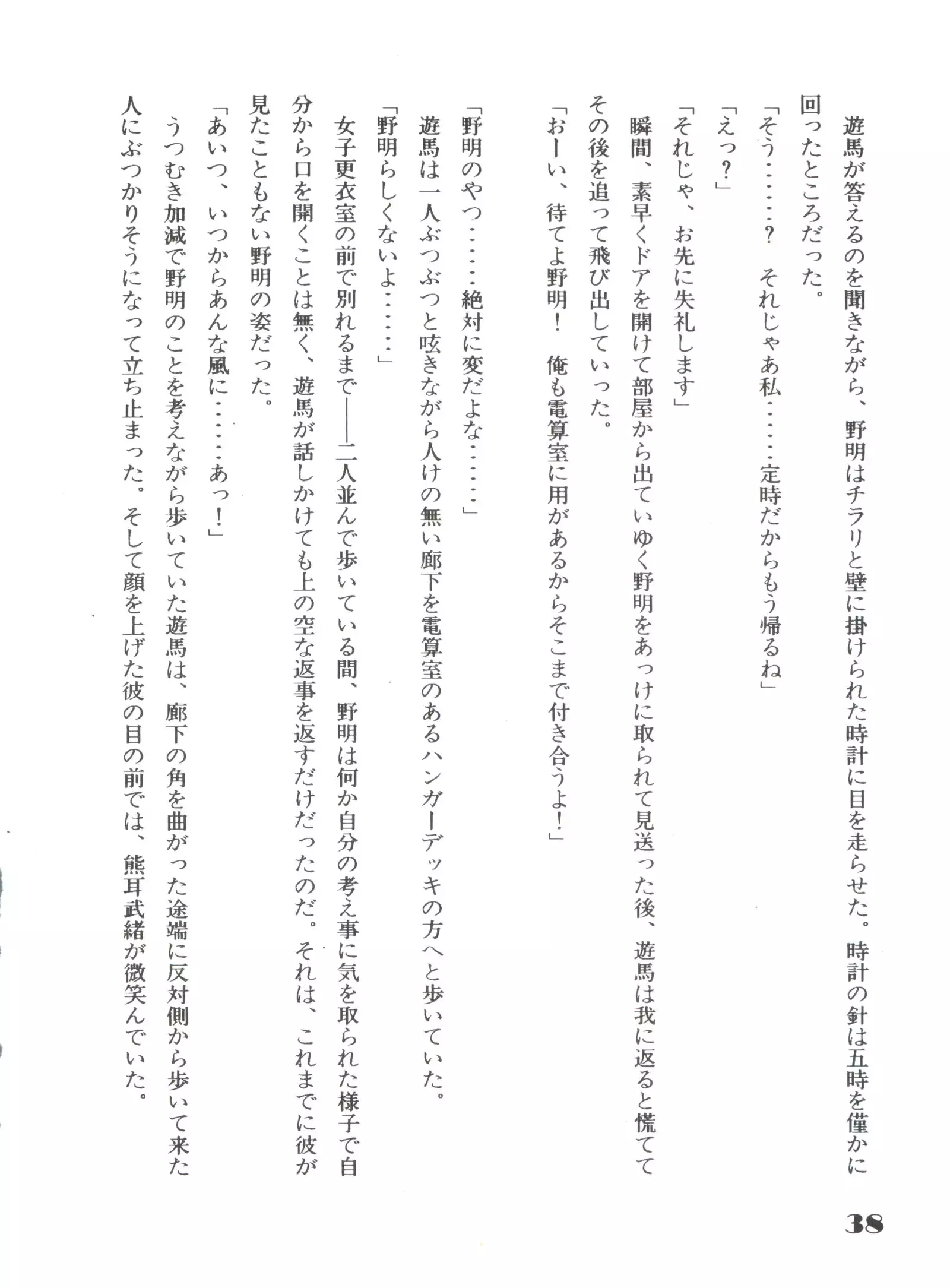 Noa Keno Hibi
