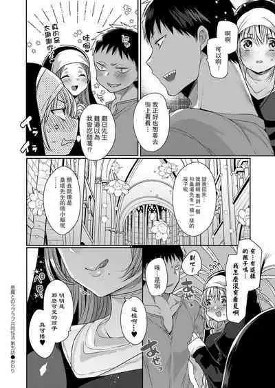 Akuma to no Love Love Kyoudou Seikatsu Ch. 1-7