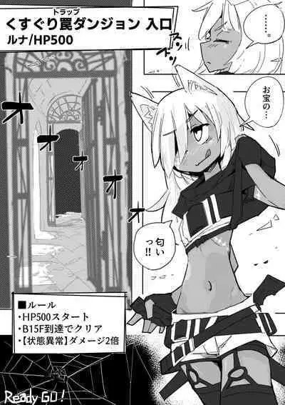 Runa to Kusuguri Trap Dungeon