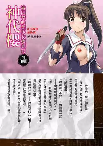 Torawareta Bishoujo Sousakan Kamishiro Sakura THE COMIC Ch. Fin