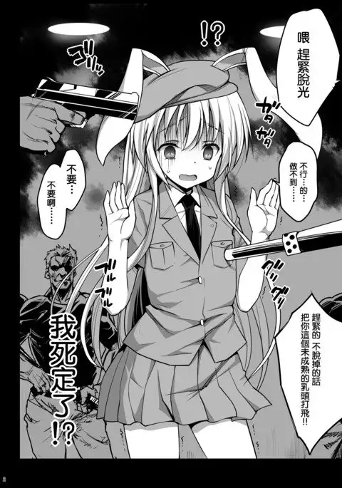 Loli Udonge no H na Sainan