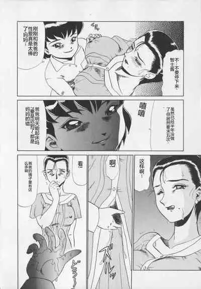 Inetsu no Mesu-tachi