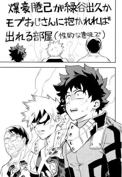 (Douyara Deban no Youda! 10) [Kometubu (Rittiri)] ZIP (Boku no Hero Academia)