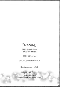 (C76) [Aigan Shounen (Hanamura Shikika)] Rental! (VOCALOID)