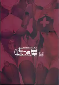 (C94) [Usotsukiya (Oouso)] Koukando Zero (Azur Lane) [Chinese] [沒有漢化]