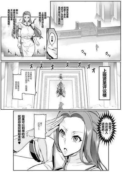 [Hatoba Akane] Touma Senki Cecilia Ch. 20 [Chinese] [狗都不做个人汉化]