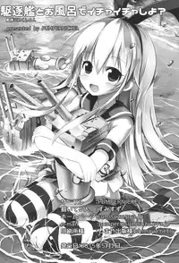 (COMIC1☆9) [PUMPERNICKEL (Sumisuzu)] Kuchikukan to Ofuro de Ichaicha Shiyo? (Kantai Collection -KanColle-)