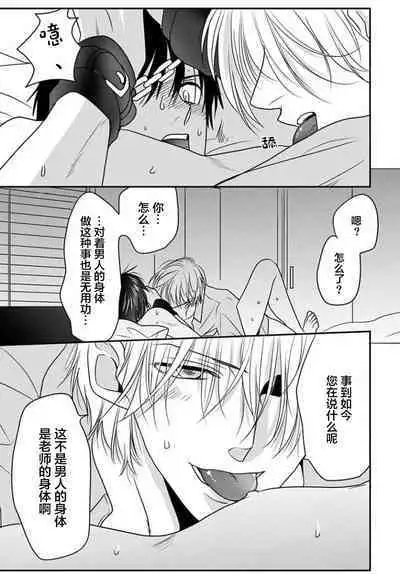 Sensei o Abakitai | 揭穿老师的真面目