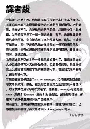 Yoru no Mamange | 夜中之滿月