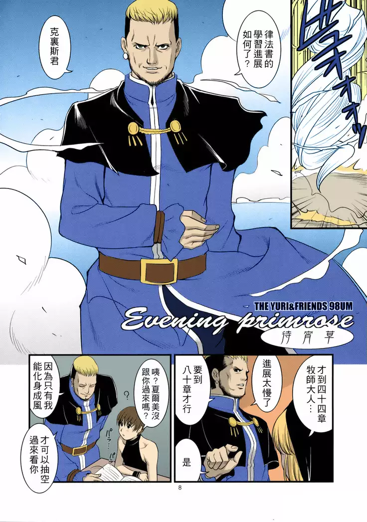 The Yuri & Friends 2008 UM