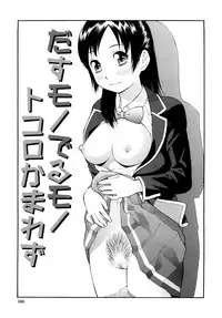 [Tecchan] Torokeru Ana