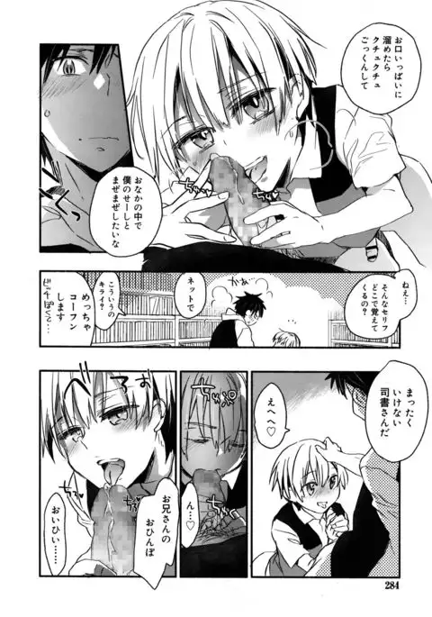 Koushoku Shounen 2017-08 Vol.09