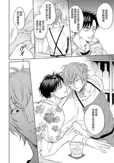 Te Mo Ashi mo Denai! | 束手无策! Ch. 1-6+加笔