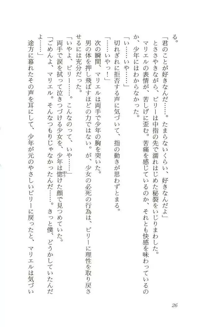 Shokuzai no Sora - Kutsujoku no Fukushuu Rape