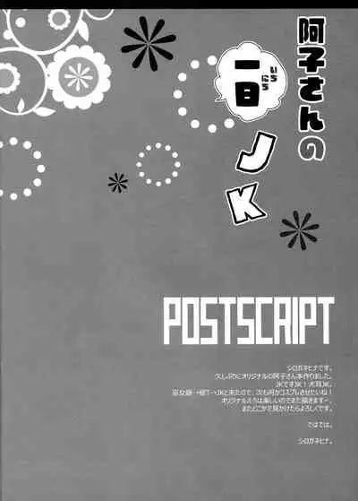 Ako-san no Ichinichi JK