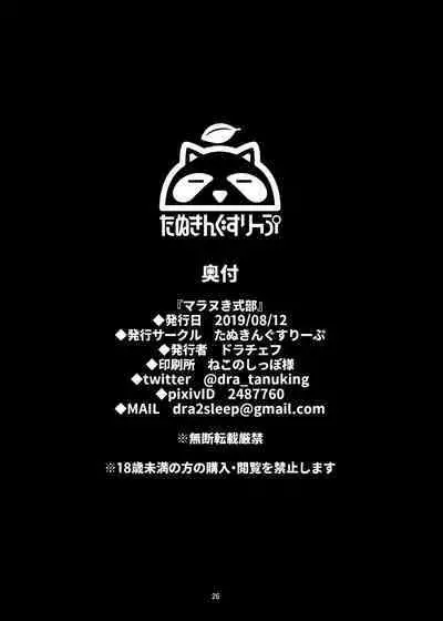 [Tanuking Sleep (Drachef)] Maranuki Shikibu (FateGrand Order) [Digital]