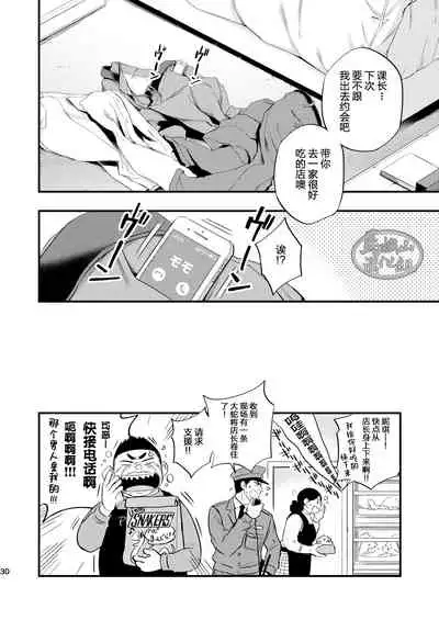 Kachou no Hajimete, Itadakimasu