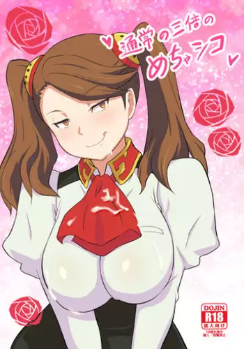 [Tooku no Sora (Utakata Nagi)] Tsuujou no 3-bai no Mecha Shiko (Gundam Build Fighters Try) [Digital]