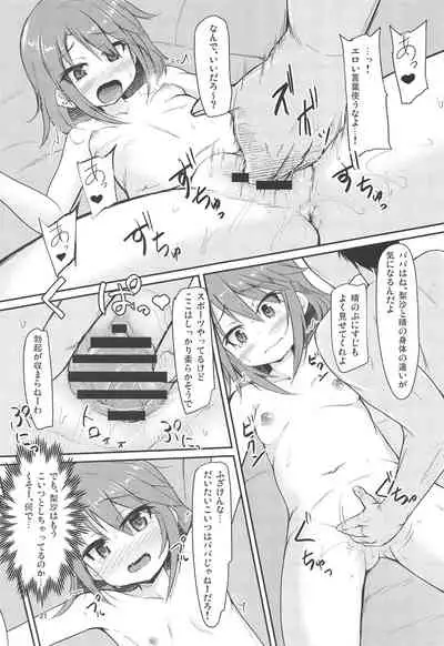 Papa no Furi Shite HaruRisa Itadakimasu