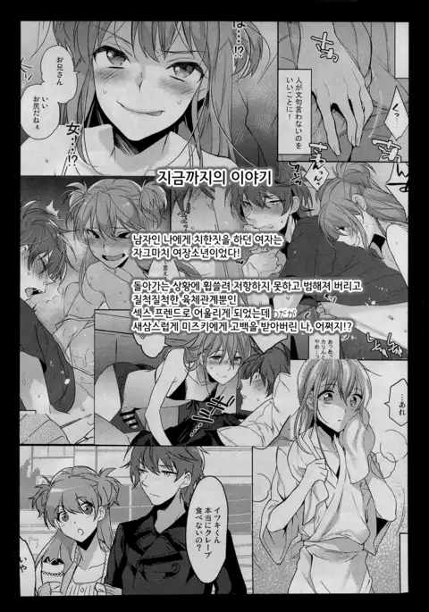 Josou Kareshi x Ore!! Oshimai Motto Ippai Love Love Josou Sex♥