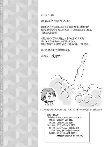 Nantaika Triad ♂ Homo Sex Bon