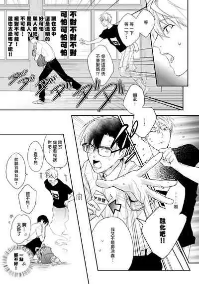 Asagao wa Yoru kara Saku | 牵牛花自夜间绽放 Ch. 1-2