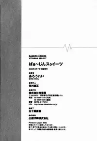 [Arou Rei] Virgin Sweets