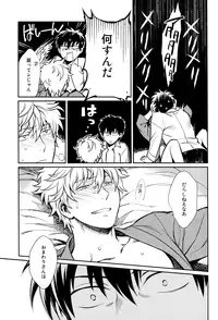 (SPARK8) [3745HOUSE, tekkaG (Mikami Takeru, Haru)] No Talking Man (Gintama)
