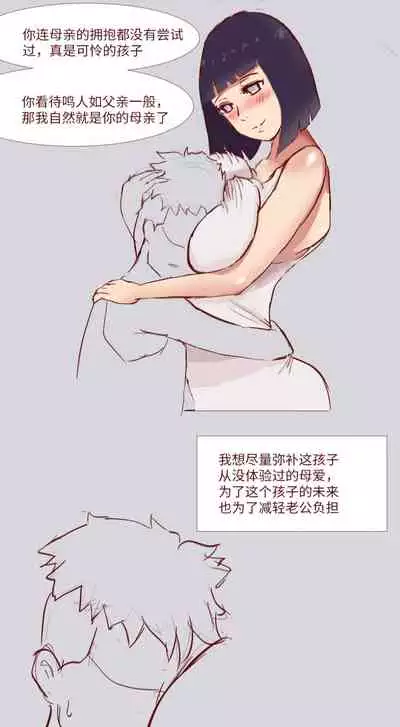 Naruto NTR 引牛入室（雏田 ）