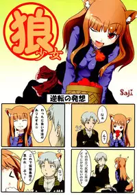 (C74) [Uninigumi (Kakiemon, Ouse Aya, Saji)] Beauty&Beast (Spice and Wolf)