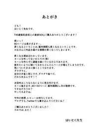 [Haitoku Sensei] 46-sai Hinnyuu Oba to no Donyoku SEX